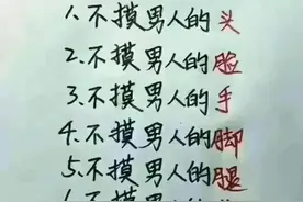 男人这九个部位，女人打死也不要摸，不妨来看看图片