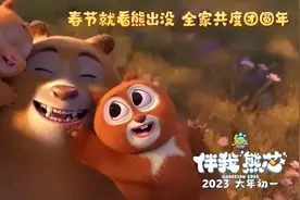 做好电影“年货”，《熊出没》的三件法宝图片