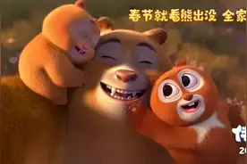 做好电影“年货”，《熊出没》的三件法宝图片