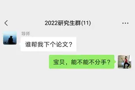 聊天发错群，除了一头创死还能怎么办？比如给导师发了句宝贝…图片