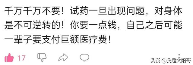 试药是做“小白鼠”吗？安全吗？可怕吗？去医院才发现“美滋滋”