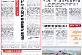 央媒头版头条集中刊发《沿着总书记的足迹·山东篇》图片