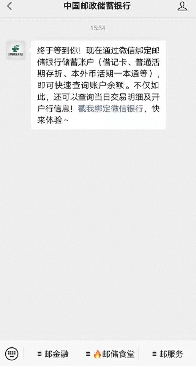 微信查工商银行余额查询，微信查工商银行余额查询怎么查 配图06