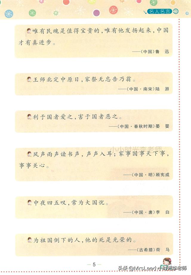 名人名言·故事积累320页（一）