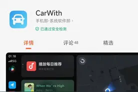 小米手机Carwith上架应用商店图片