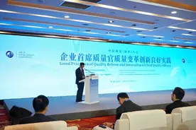 赋予首席质量官“四权六责” 引领企业高质量发展图片