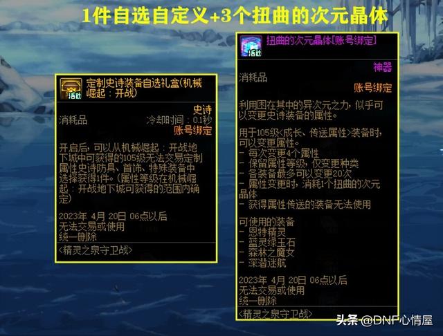 DNF：23号精灵活动！6个提升强化概率道具，1个宠物，3个次元晶体
