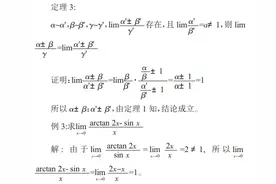 无穷小替换问题图片