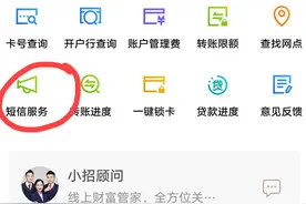 银行卡短信服务如何取消图片