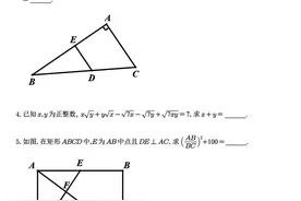 2023自主招生数学试题，初二初三新高一可挑战，有难度（附答案）图片