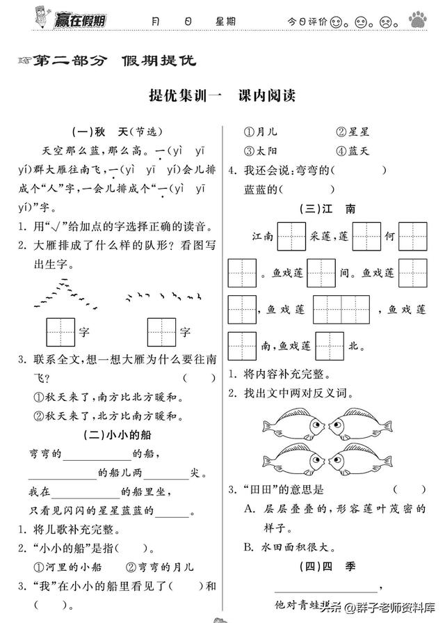 一年级语文《赢在假期衔接优化训练》附答案共63页