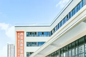 新增学位4800个！西安高新区6所新建、扩建学校集中投用图片
