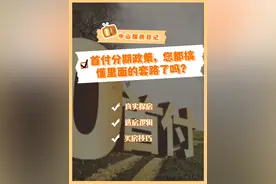 各种类型的买房首付分期政策，你都了解吗？图片