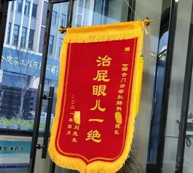 当肛肠科医生收到谐音梗锦旗,高情商回复太搞笑,不愧是学霸