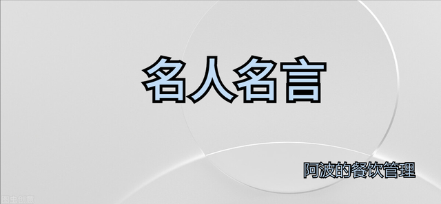 名人名言30句