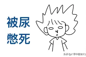 小便涩痛，不顺畅，肚子胀？几毛钱的两味药，化瘀利窍，泄热通便图片