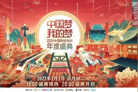 2022中国网络视听年度盛典主题曲《中国梦·我的梦》将正式播出图片