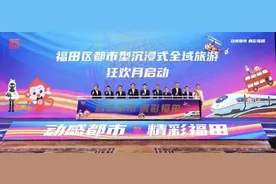 最美五月天，精彩在福田！福田区都市型沉浸式全域旅游狂欢月启动图片