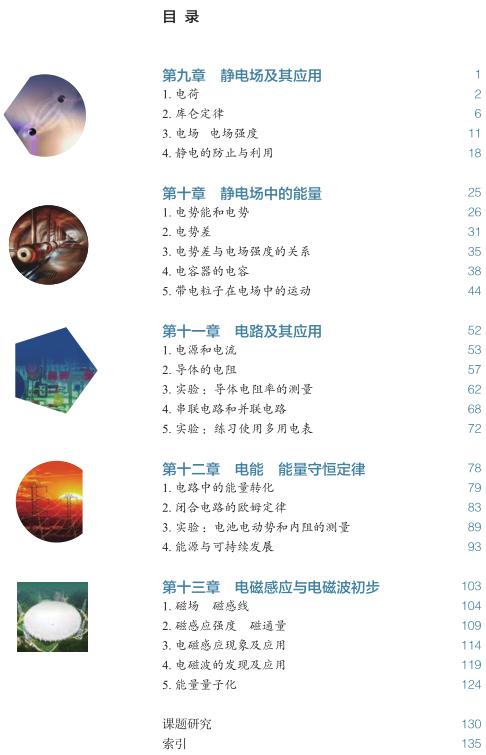 高中物理必修三內容詳解_高中物理靜電場學習_高中物理教材目錄