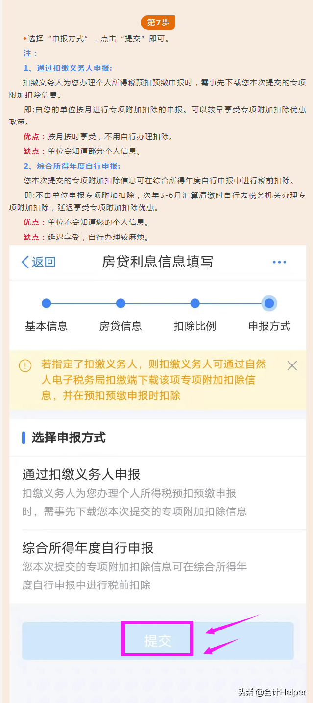 房屋商业贷款合同编号怎么查（手机APP确认2022年度个人所得税专项附加扣除-房贷利息的图解流程）