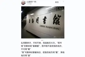 上海图书馆的馆图片