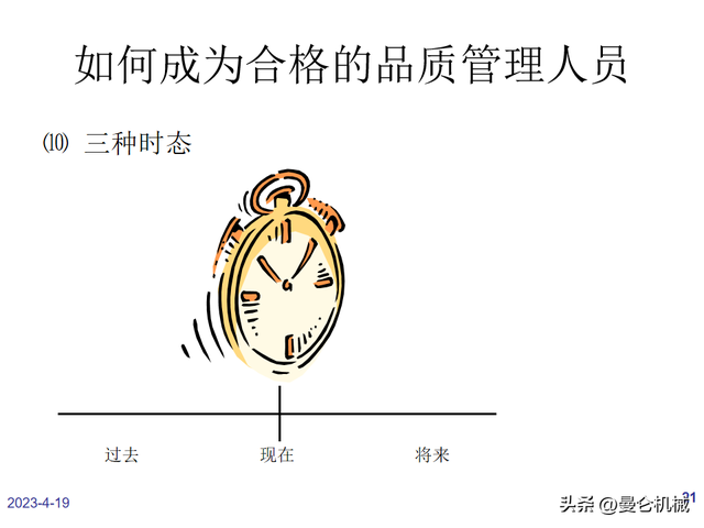如何做一名合格的品管？（PPT）