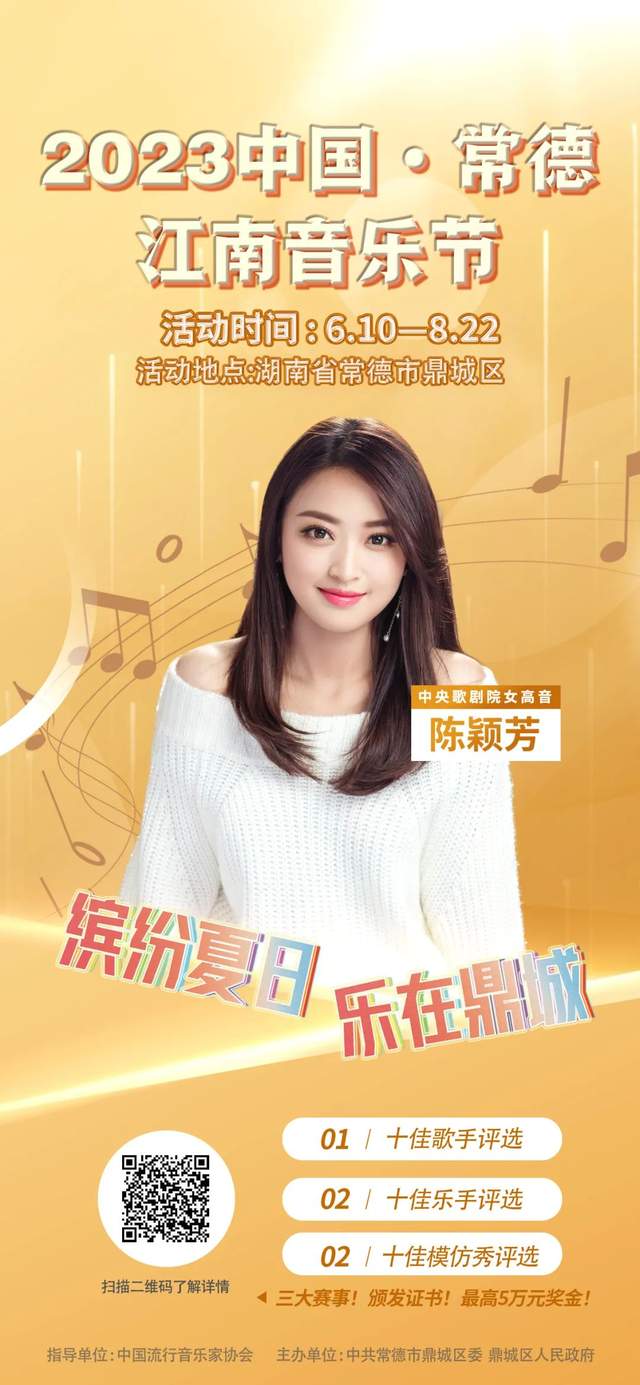 【乐在鼎城】吴碧霞邀请你快来参赛中国常德江南音乐节，还有常德留学博士“励志母亲”周亚松....... (图11)