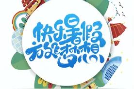 学校2023 年暑假工作方案图片