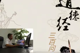 37. 为何“富贵而骄，自遗其咎”？图片