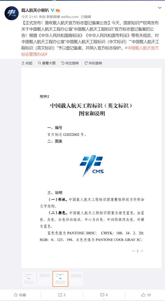 中国载人航天（CMS）官方标识Logo正式发布