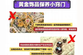 黄金首饰最怕什么？应该避免与什么接触？图片