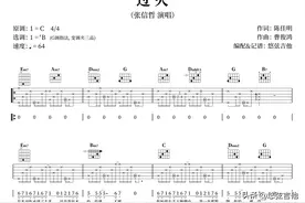 《过火》吉他弹唱曲谱分享图片