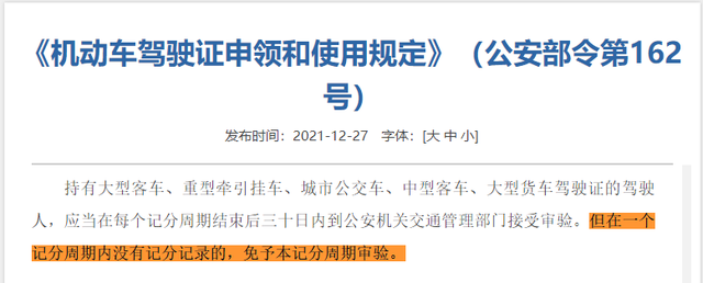 驾照一直没扣分的可以笑了！交警：驾驶证一直不扣分，有3种好处