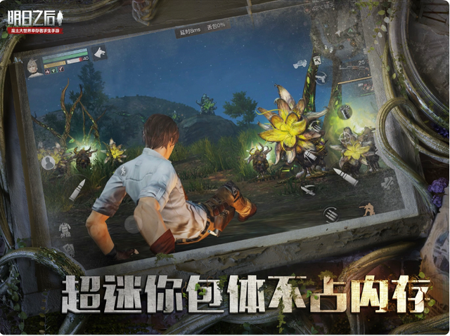 《云明日之后》玩法速览，低配置小内存手机怎么玩高画质游戏？