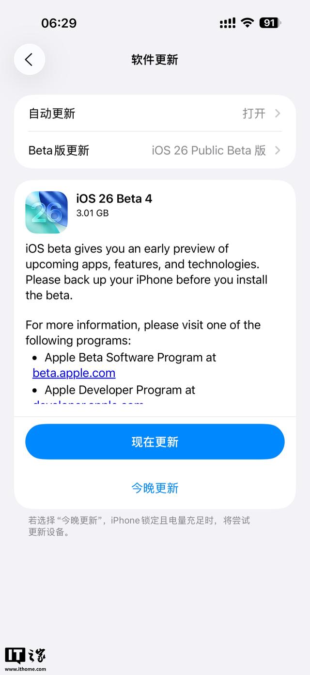 苹果发布iOS 26、iPadOS 26及macOS 26第四个公测版