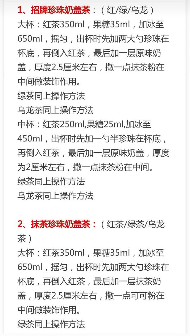 30种热销奶茶配方来了，比例精准做法详细，先收藏起来
