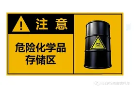 PPT |【培训课件】安全标志警示标识大全图片