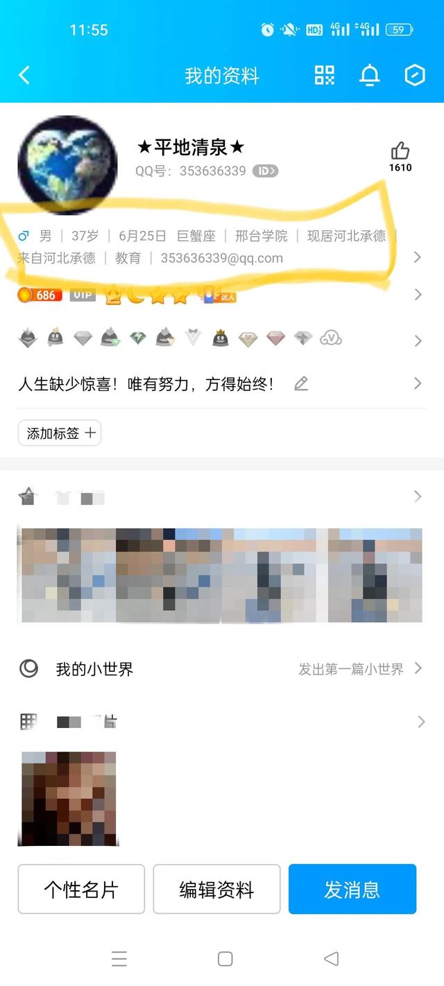 QQ身份证还有不会查的？