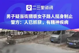 广东潮州一男子疑当街猥亵女子，警方：人已抓获，疑有精神疾病图片