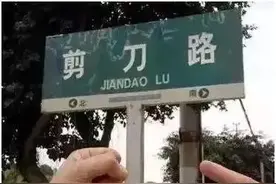 中国的奇葩地名图片