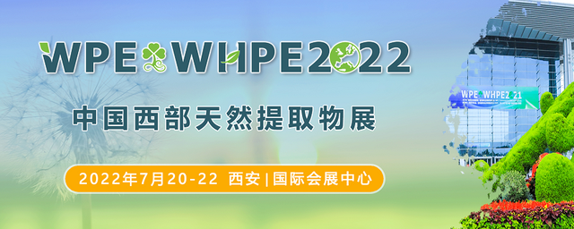观众招募｜即将盛大开幕 诚邀您莅临WPE-WHPE2022西部天然展