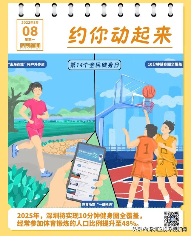 第14个全民健身日!深圳60余项活动点燃全城运动潮