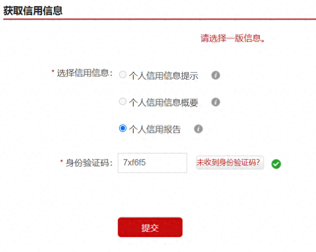 招商银行网上查询个人信用报告，北京 个人征信查询 配图15