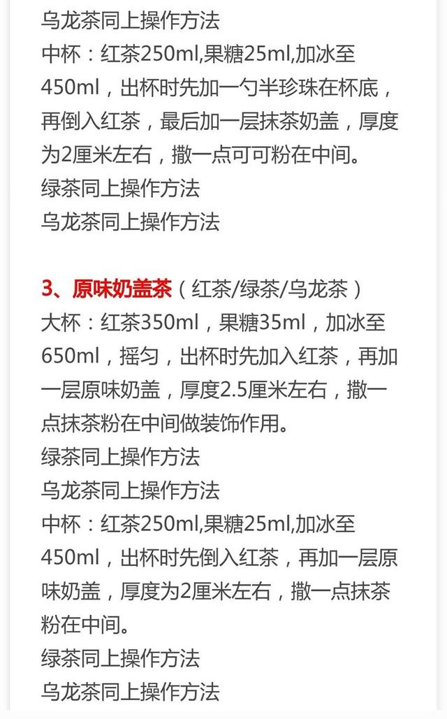 30种热销奶茶配方来了，比例精准做法详细，先收藏起来