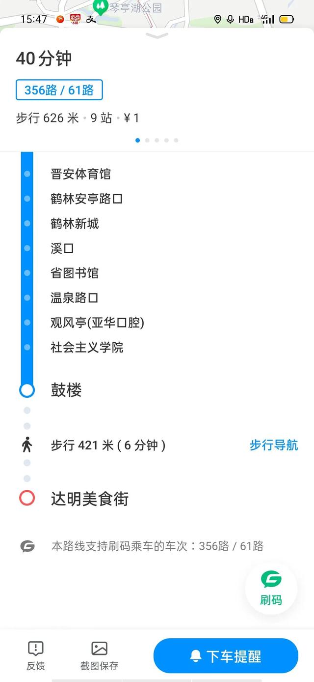 福州行