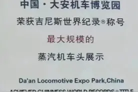 震撼！77台蒸汽机车在此“集结”！图片
