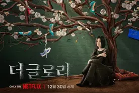 深扒《黑暗荣耀》海报细节 这些焦点你都关注了吗图片