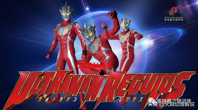 圆谷新作——2023年：雷古罗斯奥特曼即将来袭