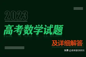 2023年高考数学新I卷试题详细解答图片