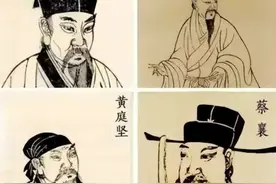 中国历史常识：宋朝四大书法家图片